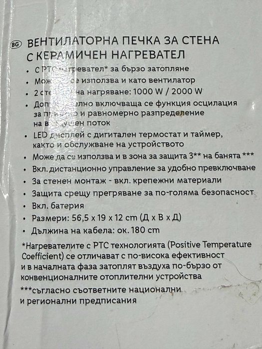 Продавам Silvercrest SKWH 2000 A2 стенна керамична вентилаторна печка – без дистанционно