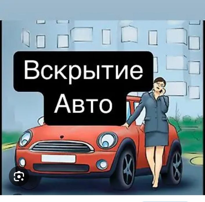 Аварийное вскрытие дверей