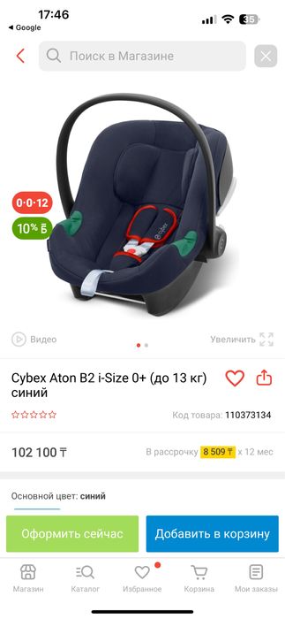 Автолюлька Cybex Aton B2