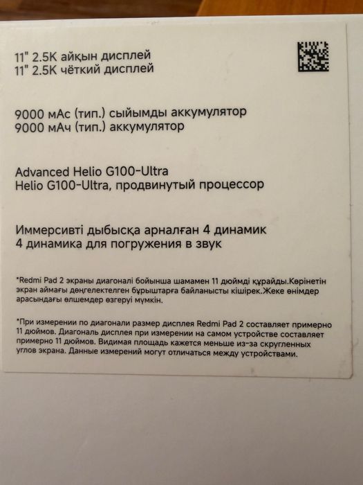 Планшет REDMI Pad 2