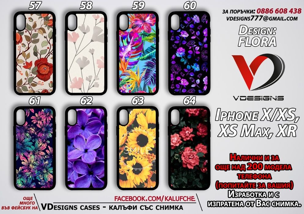 Цветя силиконов калъф за Samsung Iphone Xiaomi и още над 500 модела