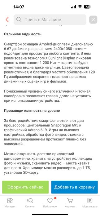 Поко Х5 про 256 гб