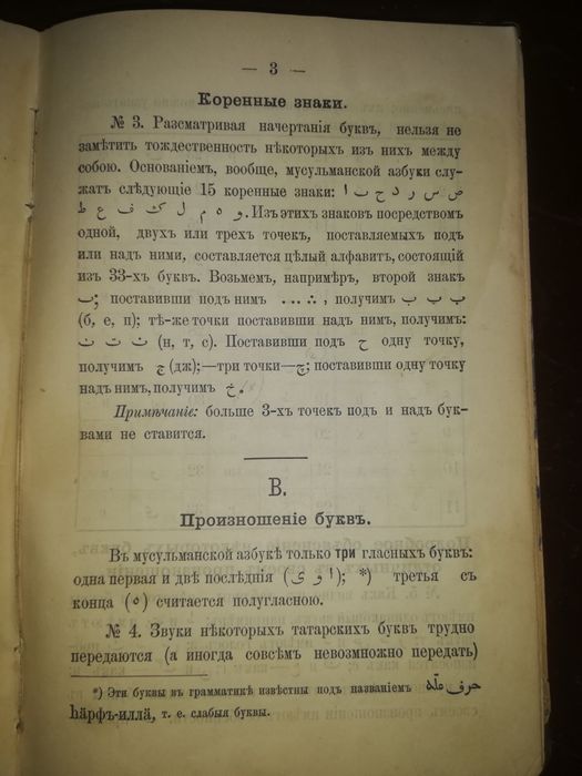 Ганиев "Самоучитель Азербайджанского языка" 1890г.
