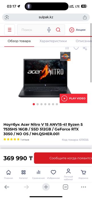 Acer Nitro V15 как новый