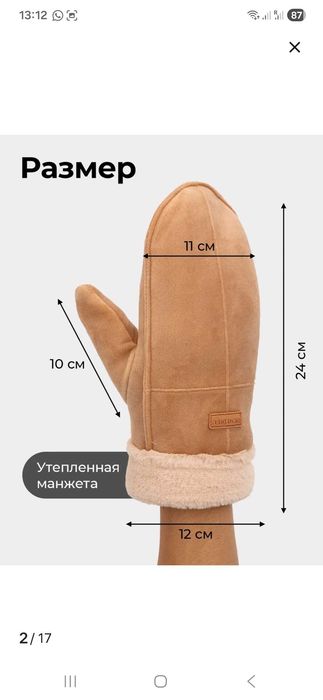 Варежки из экозамши