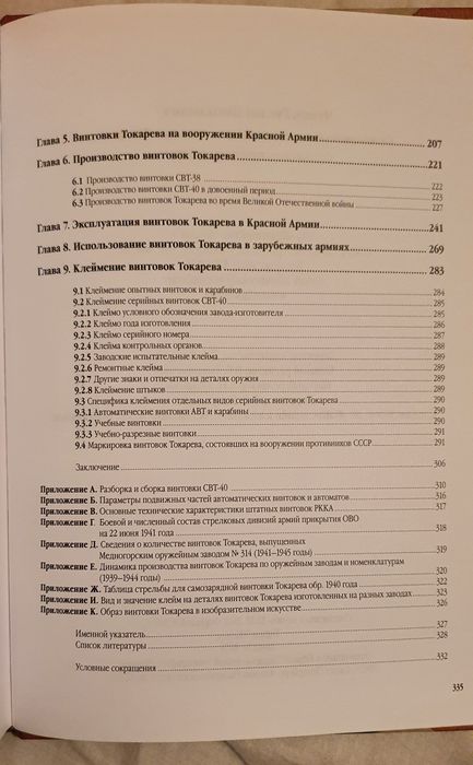Самозарядните пушки на Токарьов