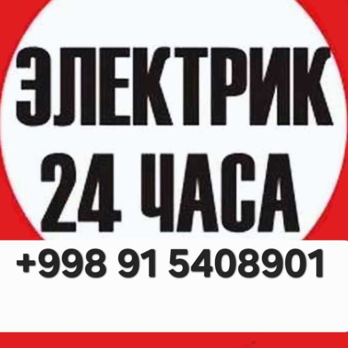 Электрик от А до Я. Профессионально и Качественно.