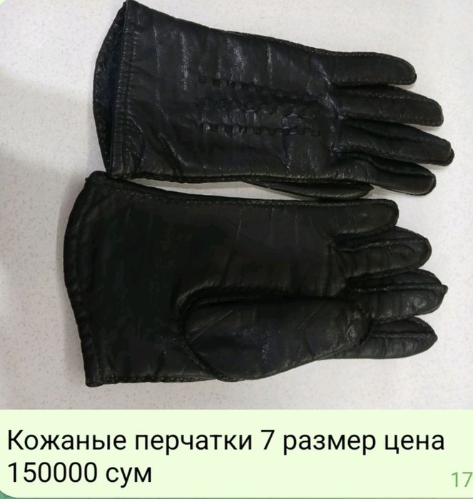 Продаю женские перчатки,кожаные размер - 7