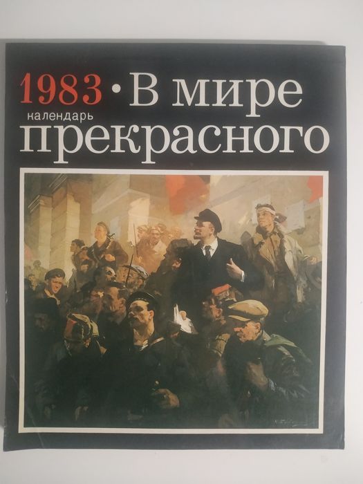 Советские винтажные календари