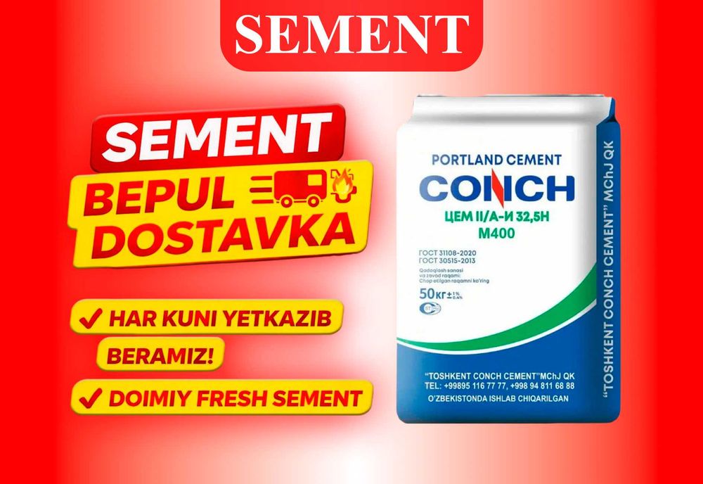 Цемент CONCH 500 марка с бесплатной доставкой