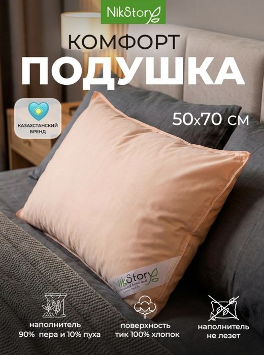 Натуральные подушки пухо - перьевой наполнитель