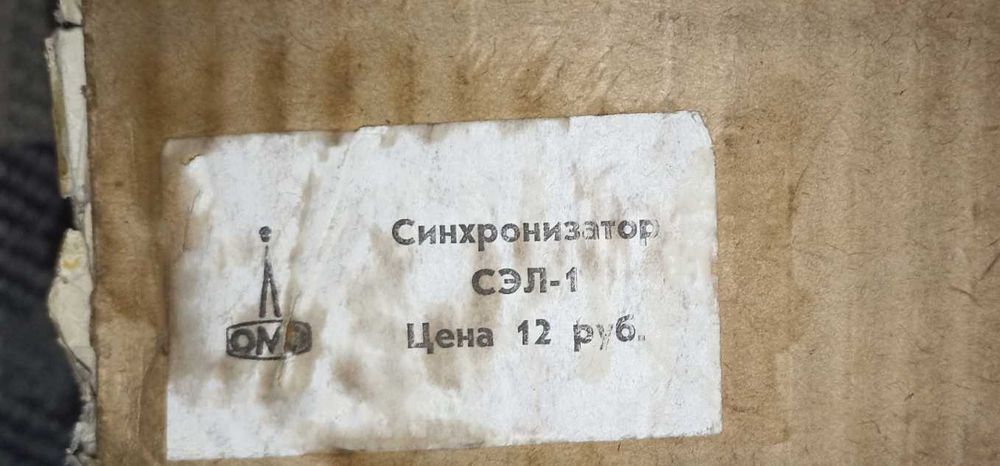 Синхронизатор СЭЛ-1