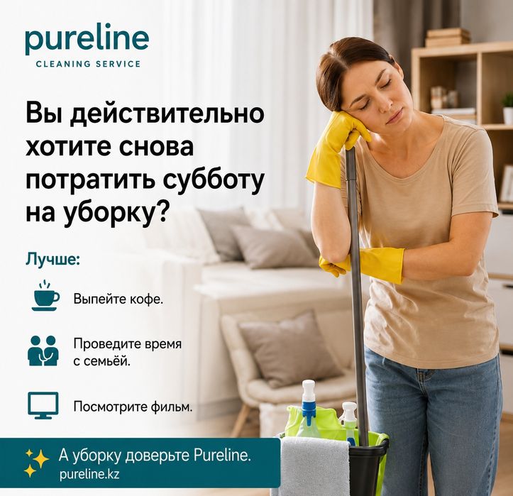 Профессиональным клининг Астана с оборудованием