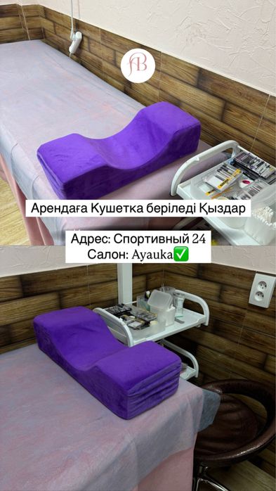 Кушетка арендаға беріледі