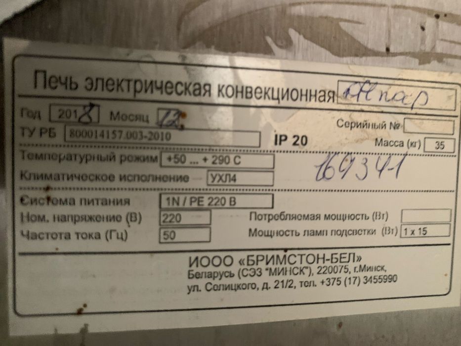 Печь конвекционная б/у