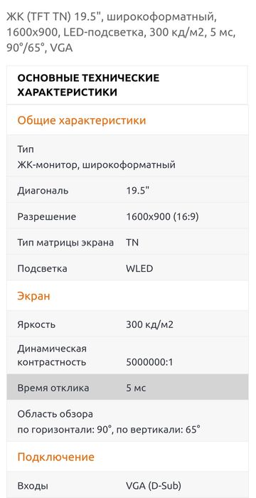 Мониторы 20" VGA DVI