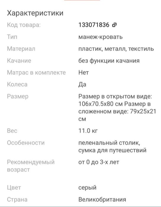 Продается детскую кровать Joie