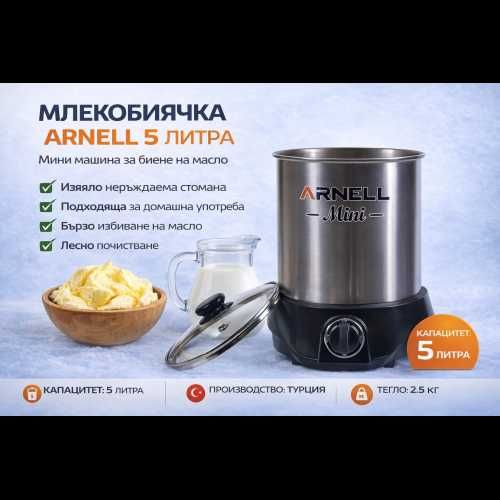 Млекобиячка ARNELL 5L – Мини машина за биене на масло