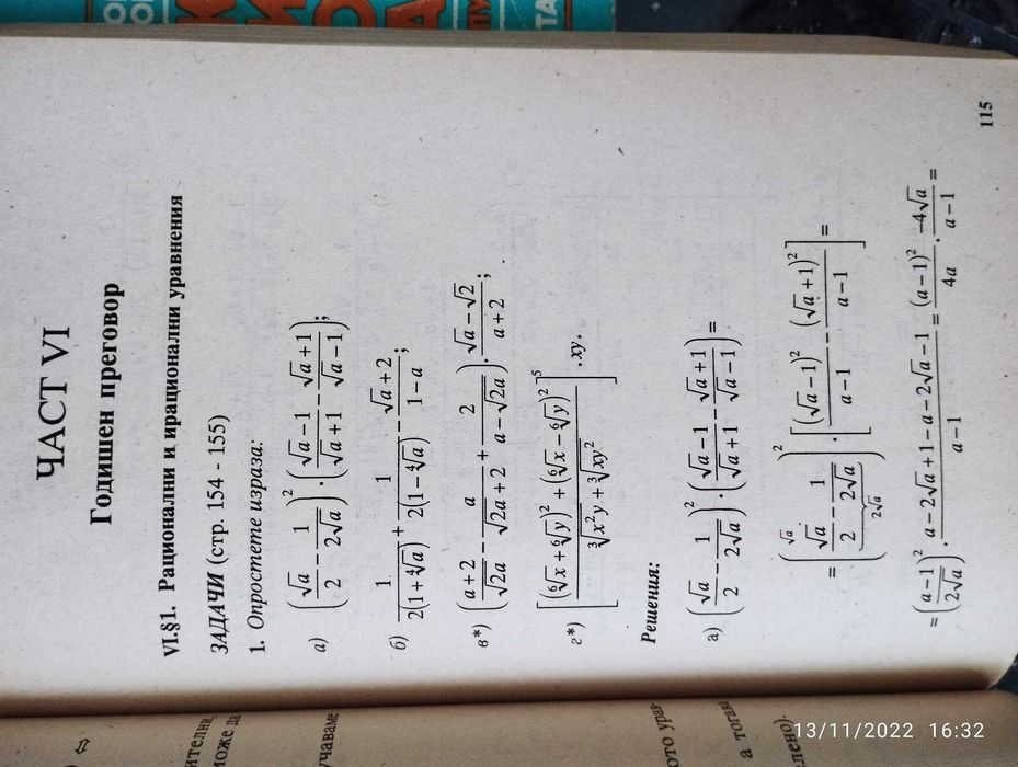 Три броя сборници по математика