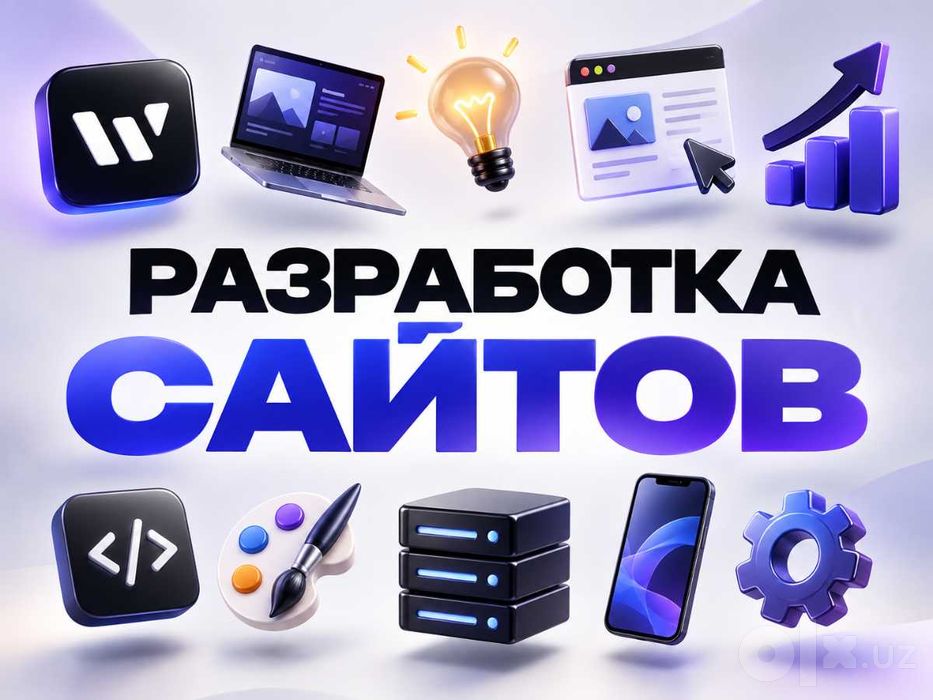 Заказать сайт в Ташкенте / Sayt yaratish