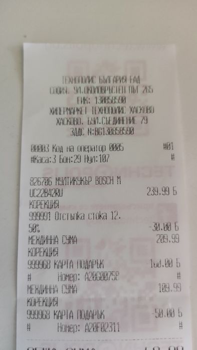 Мултикукър BOSCH