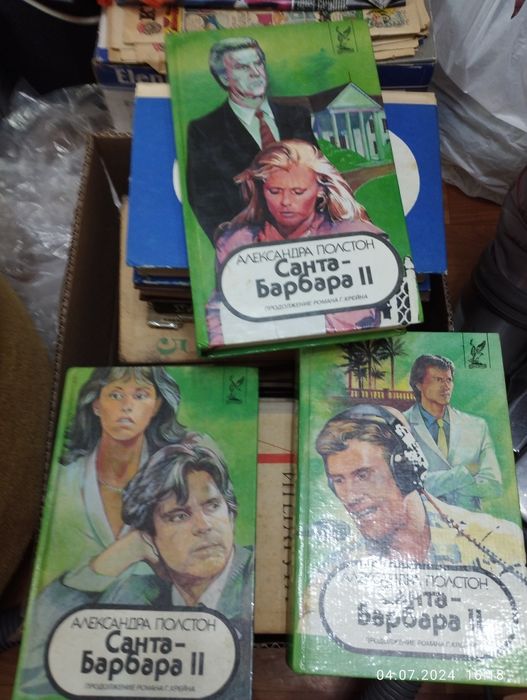 Книги Санта-Барбара 6 томов