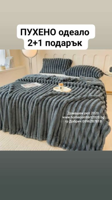 Най доброто пухено одеало