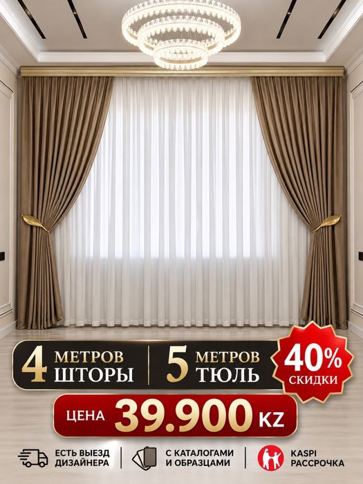 Шторы новые качества супер