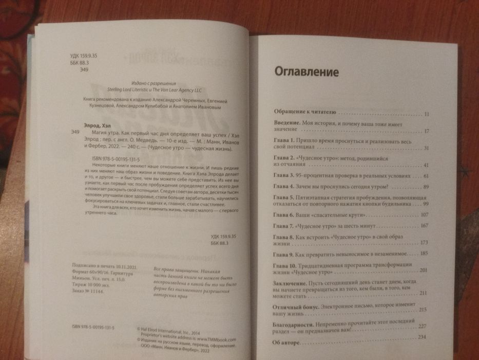 Книга "Магия утра"