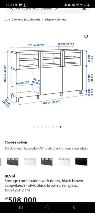 Ikea Besta комбинация