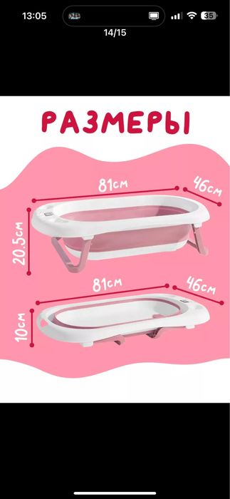 Детская ванночка