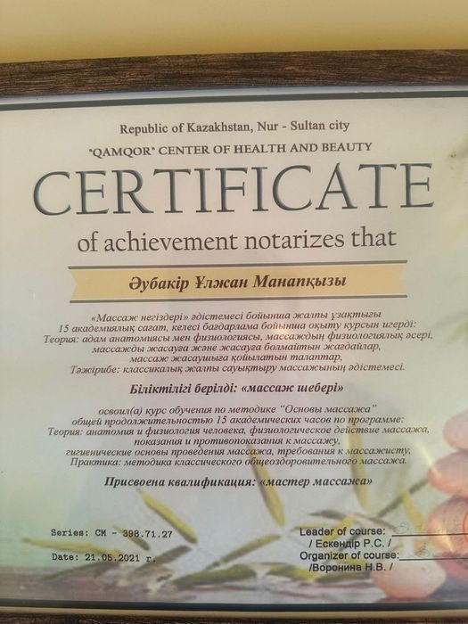 Массаж Астана город