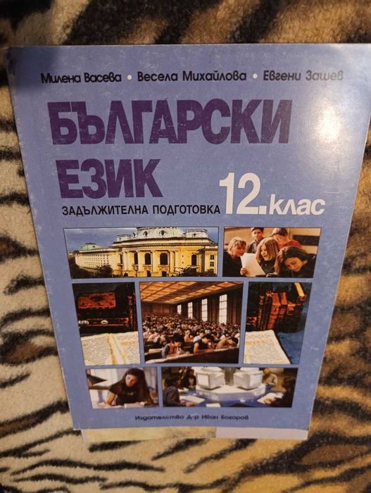 учебници за 10 клас и 11 клас
