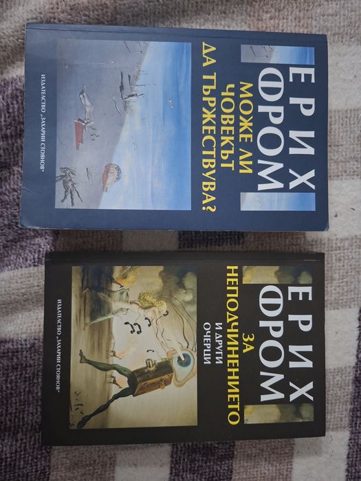 Ерих Фром - Може ли човекът да тържествува? ; За неподчинението