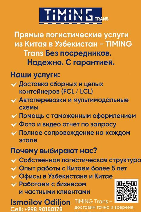 Без посреднические логист услуги из Китая в Узбекистан