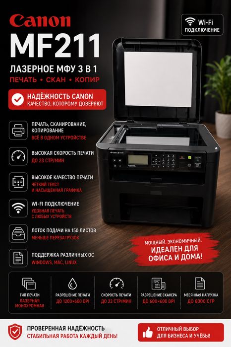 МФУ Canon mf211 WI Fi