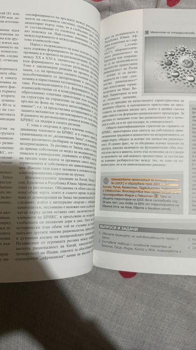 Учебник по география по профилирана подготовка модул 3 за 11 клас.