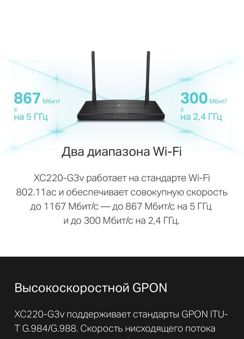 TP-Link XC220-G3v