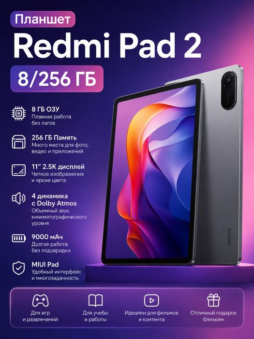 Планшет Redmi Pad 2