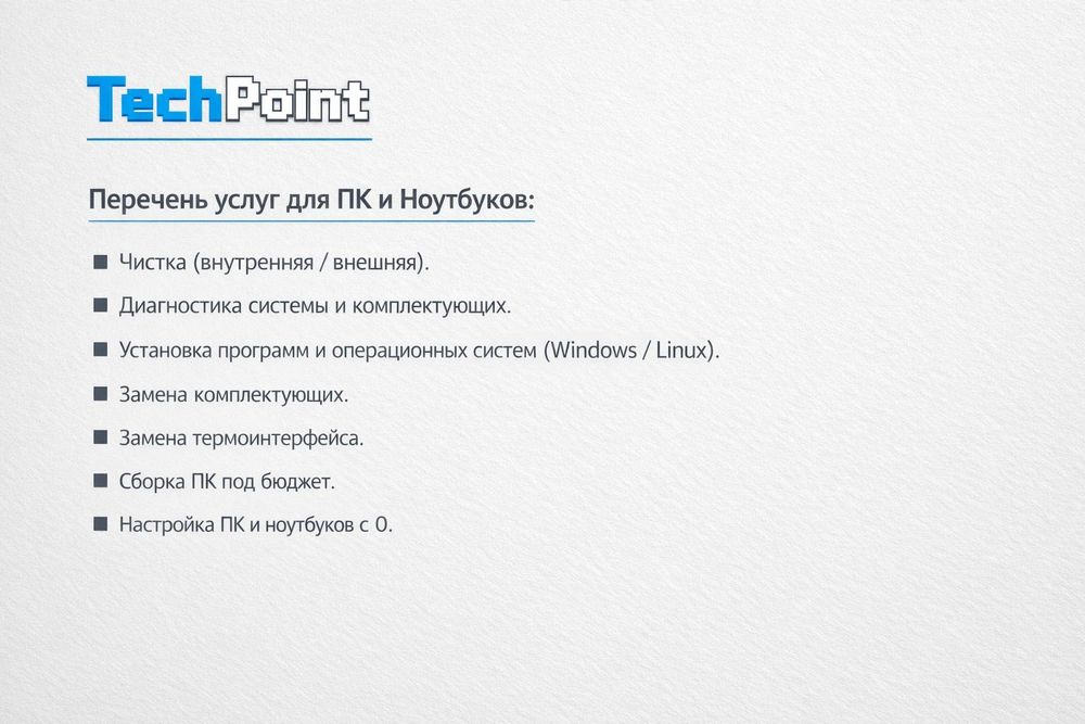 TechPoint. Ваша техника - В надежных руках.