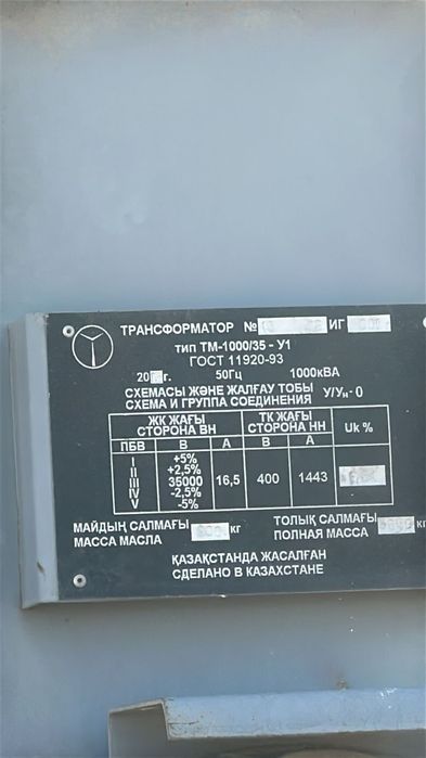 Трансформаторная подстанция 1000Ква