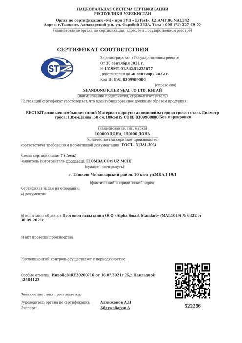 mashinalar,ombor, konteynerlar uchun muhrlar "REC 102" металл пломба