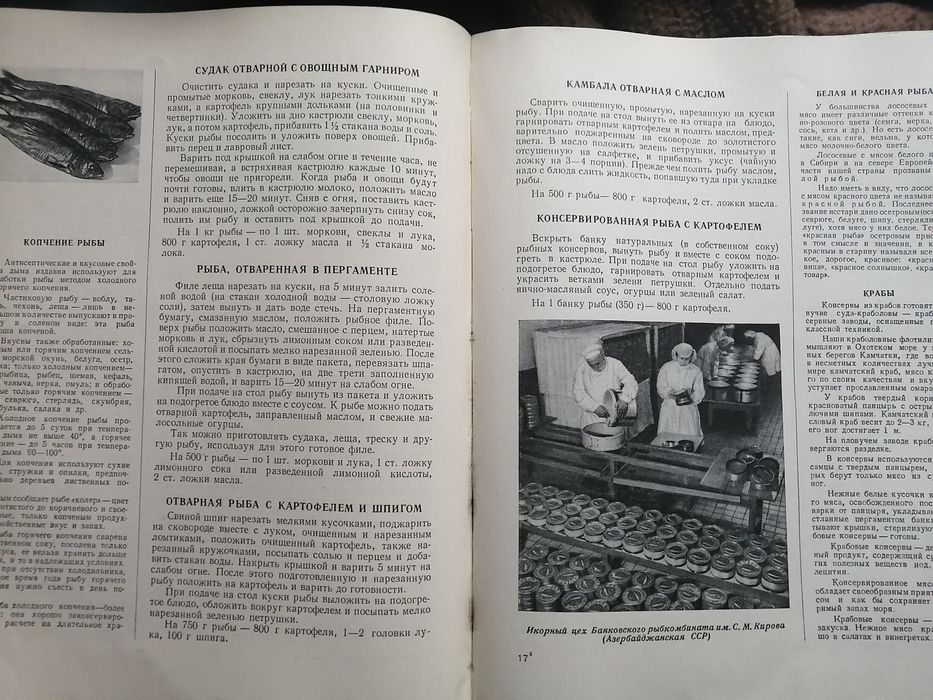 Книга кулинария ссср.