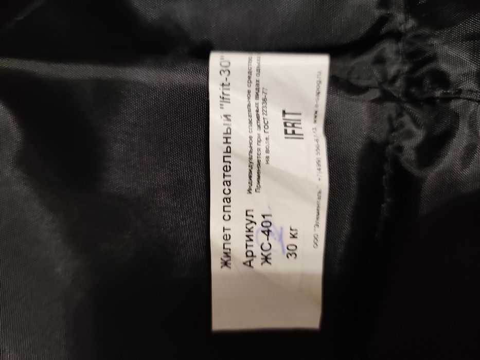 Жилет спасательный детский