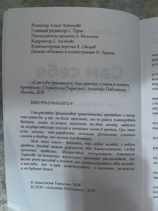 Книга Сам себе финансист