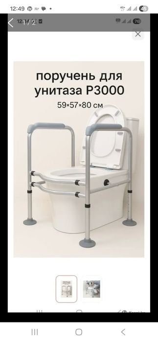 Поручни для туалета