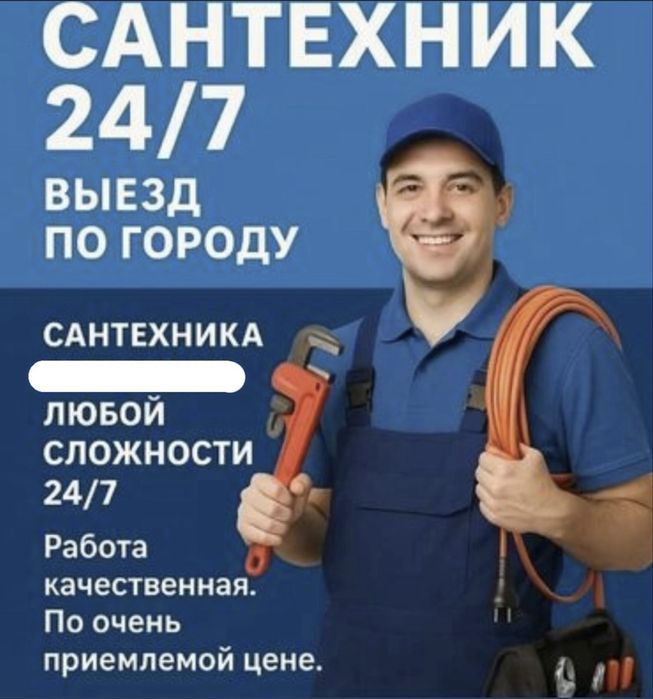 Сантехник Тараз24/7