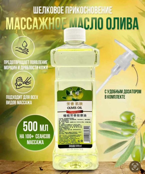 Массажное масло