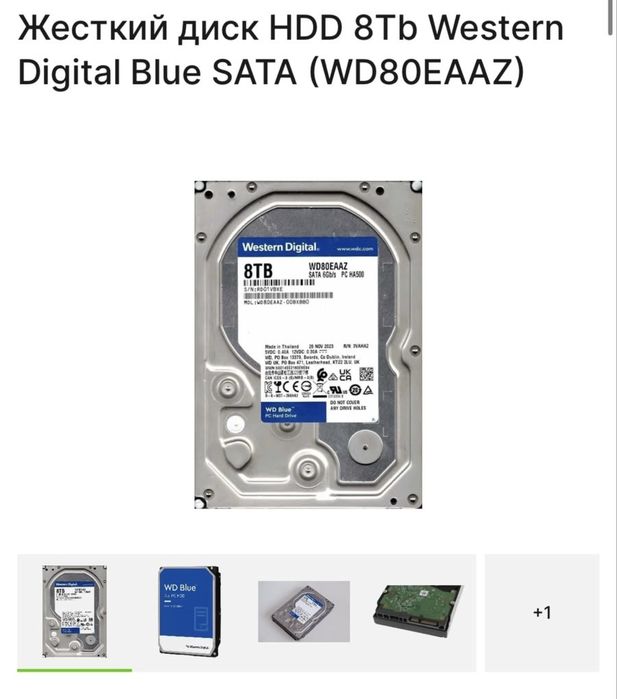 Жесткий диск HDD 8Tb