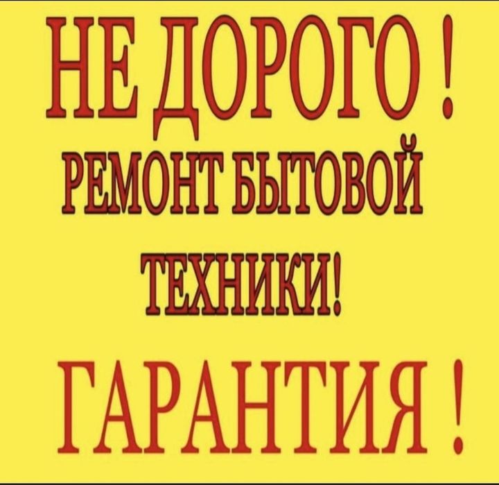 профессиональный ремонт холодильников стиральных машин Талдыкорган